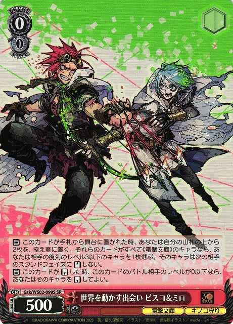 Weiss Schwarz GSK/WS02-099S Bisco Milo Encounter that Changes the World SR Dengeki Bunko
