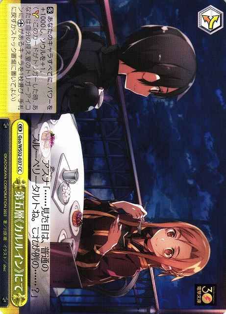 Weiss Schwarz GSO/WS02-037 On Floor 5 Karluin CC Sword Art Online