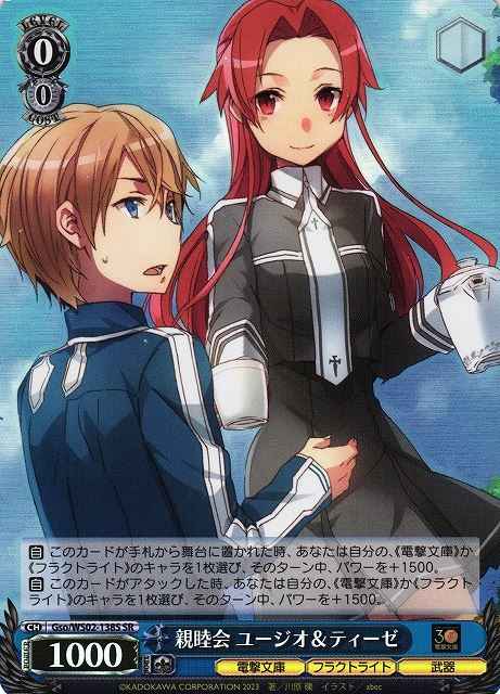 Weiss Schwarz GSO/WS02-138S Eugeo Tiese Get Together Event SR Sword Art Online