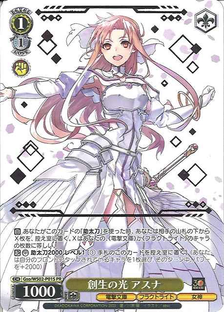 Weiss Schwarz GSO/WS02-P01S Light of Creation Asuna foil stamping PR Sword Art Online [FOIL STAMPED]