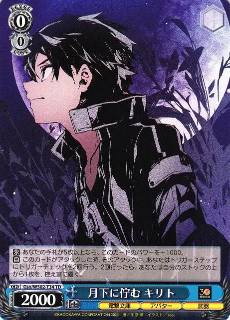 Weiss Schwarz GSO/WS02-T34 Kirito Still Under the Moonlight TD Sword Art Online