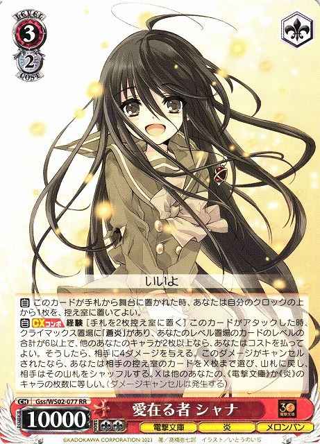 Weiss Schwarz GSS/WS02-077 Shana Feeling Loved RR Shakugan no Shana