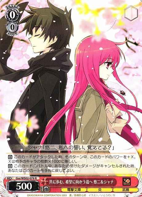 Weiss Schwarz GSS/WS02-079 Yuji Shana Walking Together on the Path Towards Hope R Shakugan no Shana