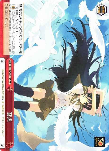 Weiss Schwarz GSS/WS02-115 Blue Flame CC Shakugan no Shana