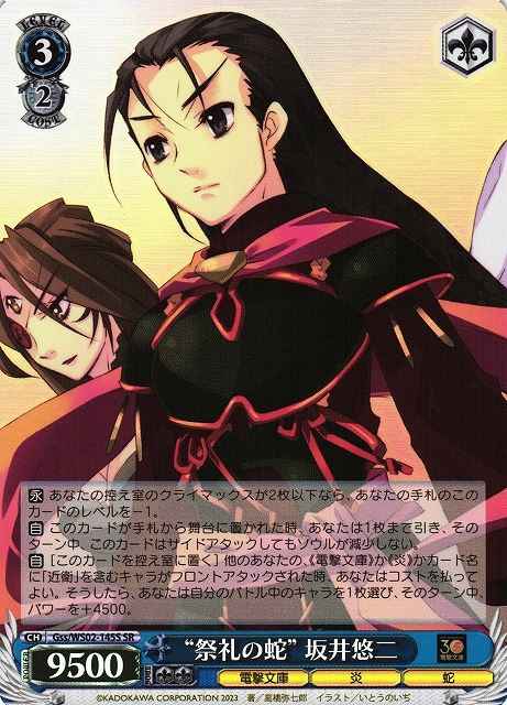 Weiss Schwarz GSS/WS02-145S Snake of the Festival Yuji Sakai SR Shakugan no Shana