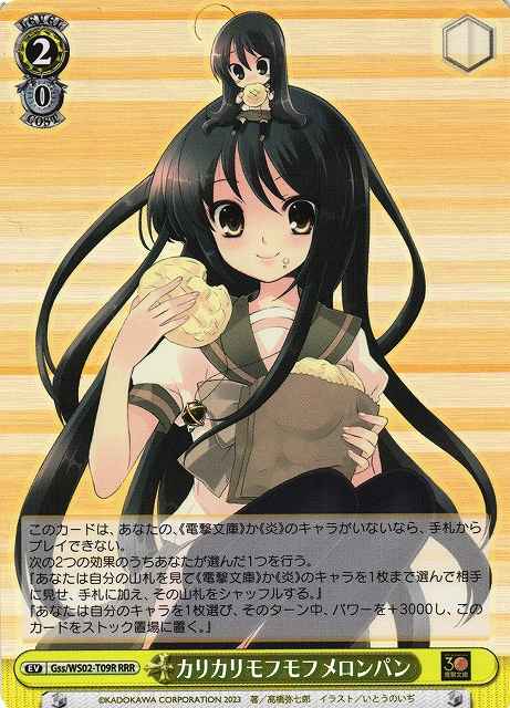 Weiss Schwarz GSS/WS02-T09R Crispy Fluffy Melon Bread RRR Shakugan no Shana