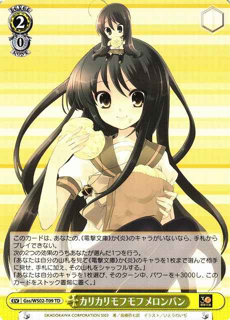 Weiss Schwarz GSS/WS02-T09 Crispy Fluffy Melon Bread TD Shakugan no Shana