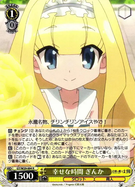 Weiss Schwarz GT/W29-004 Ginka Happy Time R Gen'ei wo Kakeru Taiyou