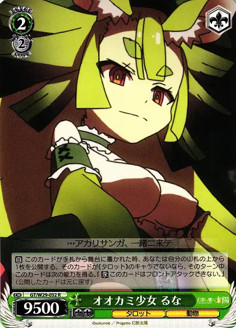 Weiss Schwarz GT/W29-032 Luna Wolf Girl R Gen'ei wo Kakeru Taiyou