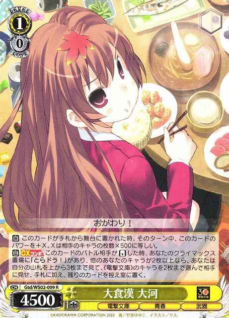 Weiss Schwarz GTD/WS02-009 Taiga Big Eater R Dengeki Bunko