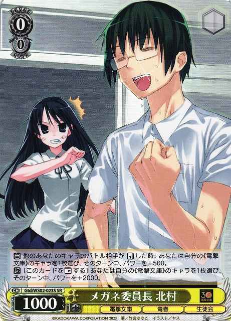 Weiss Schwarz GTD/WS02-023S Kitamura Class Rep with Glasses SR Dengeki Bunko
