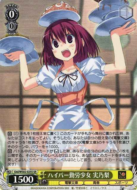 Weiss Schwarz GTD/WS02-025S Minori Working Very Hard SR Dengeki Bunko
