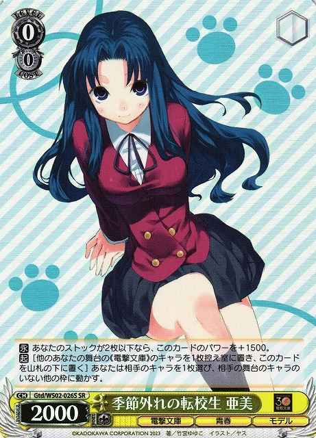 Weiss Schwarz GTD/WS02-026S Ami Unordinary Transfer Student SR Dengeki Bunko