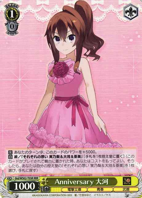 Weiss Schwarz GTD/WS02-T05R Taiga Anniversary RRR Dengeki Bunko