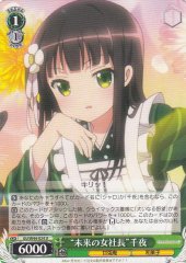 Weiss Schwarz GU/W44-024 Future Female President Chiya U Is the Order a Rabbit?