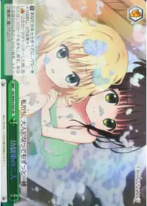 Weiss Schwarz GU/W44-030S The Two Childhood Friends SR Is the Order a Rabbit?