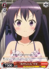 Weiss Schwarz GU/W44-047 Suspicious Rize U Is the Order a Rabbit?