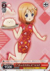 Weiss Schwarz GU/W44-061 China Dress Cocoa C Is the Order a Rabbit?