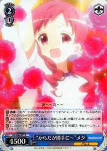 Weiss Schwarz GU/W44-077 My Body is Moving on Its Own Meg R Is the Order a Rabbit?