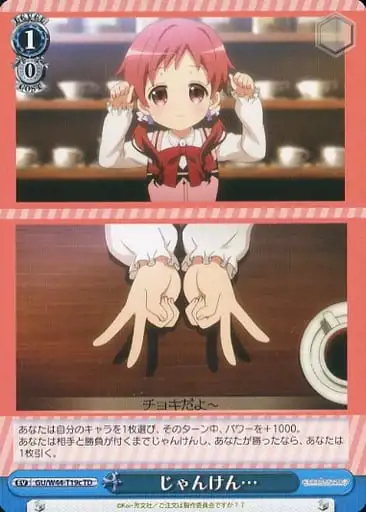 Weiss Schwarz GU/W44-T19C Rock Paper TD Is the Order a Rabbit?
