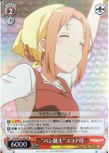 Weiss Schwarz GU/W57-039S Bread Musketeer Cocoa s Mother SR Is the Order a Rabbit?