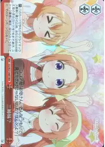 Weiss Schwarz GU/W57-068R Three Sisters RRR Is the Order a Rabbit?