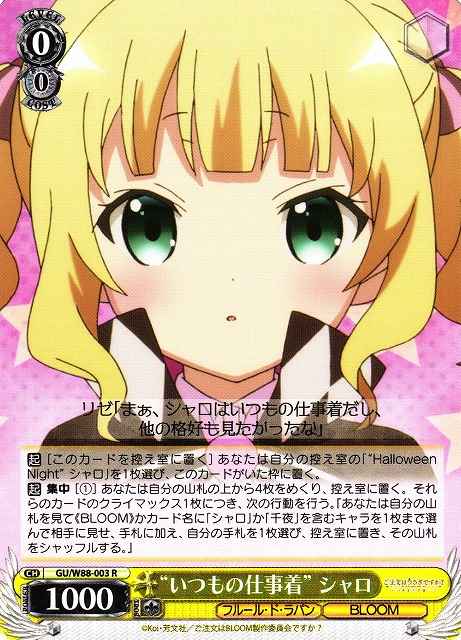 Weiss Schwarz GU/W88-003 Usual Work Clothes Syaro R Is the Order a Rabbit?