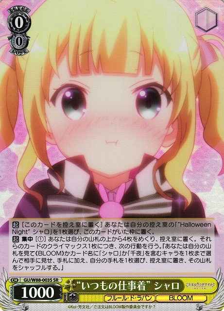 Weiss Schwarz GU/W88-003S Usual Work Clothes Syaro SR Is the Order a Rabbit?