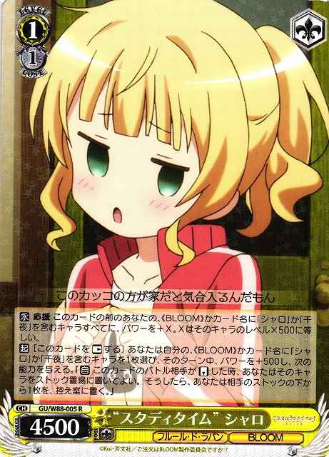 Weiss Schwarz GU/W88-005 Study Time Syaro R Is the Order a Rabbit?