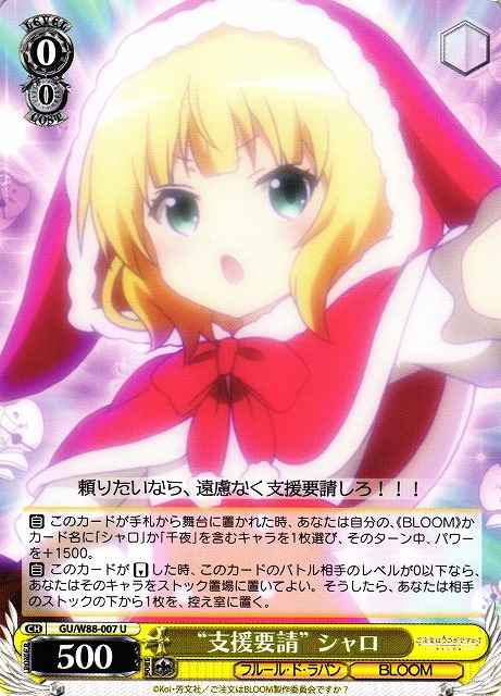 Weiss Schwarz GU/W88-007 Request for Support Syaro U Is the Order a Rabbit?