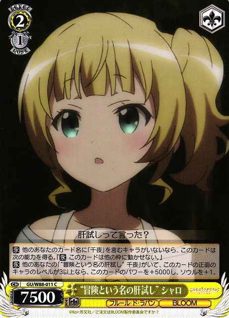 Weiss Schwarz GU/W88-011 Trial in the Name of Adventure Syaro C Is the Order a Rabbit?