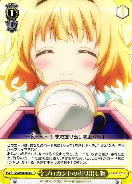 Weiss Schwarz GU/W88-013 Brocante Bargain U Is the Order a Rabbit?