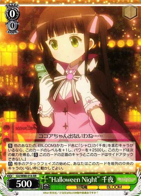 Weiss Schwarz GU/W88-016 Halloween Night Chiya RR Is the Order a Rabbit?