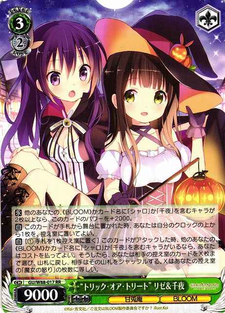 Weiss Schwarz GU/W88-017 Trick or Treat Rize Chiya RR Is the Order a Rabbit?
