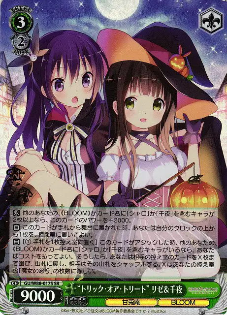 Weiss Schwarz GU/W88-017S Trick or Treat Rize Chiya SR Is the Order a Rabbit?