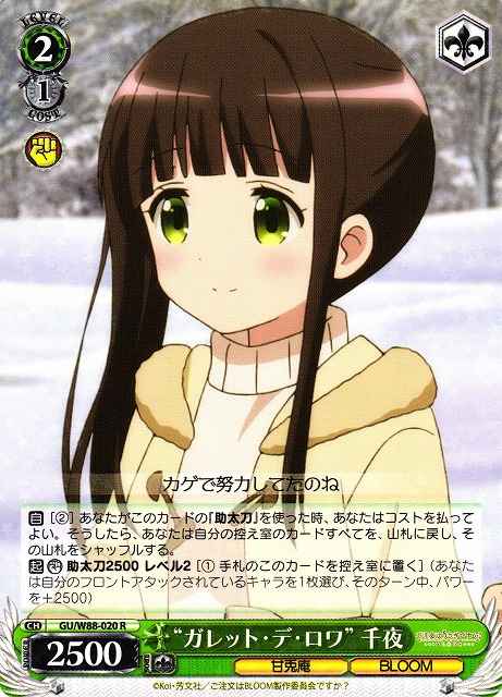 Weiss Schwarz GU/W88-020 Gallet Des Rois Chiya R Is the Order a Rabbit?