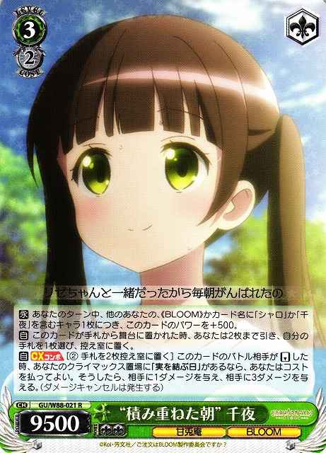 Weiss Schwarz GU/W88-021 Stacked Morning Chiya R Is the Order a Rabbit?