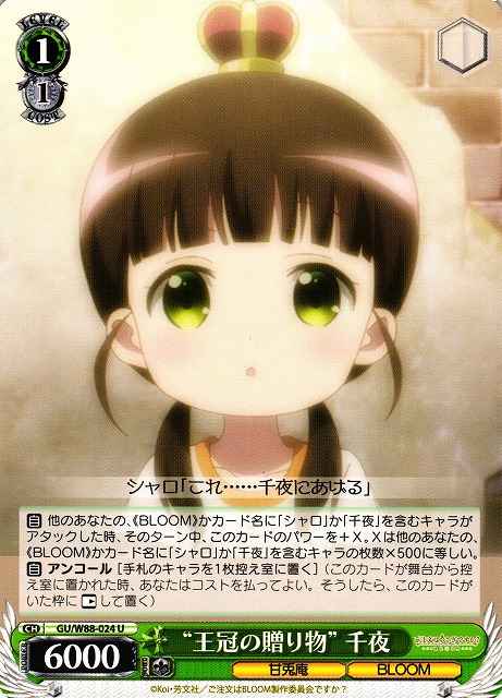 Weiss Schwarz GU/W88-024 Crown Gift Chiya U Is the Order a Rabbit?