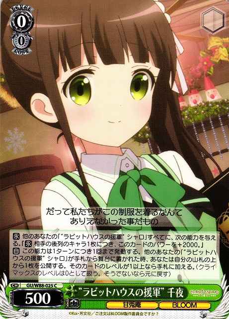 Weiss Schwarz GU/W88-025 Rabbit House Reinforcements Chiya C Is the Order a Rabbit?