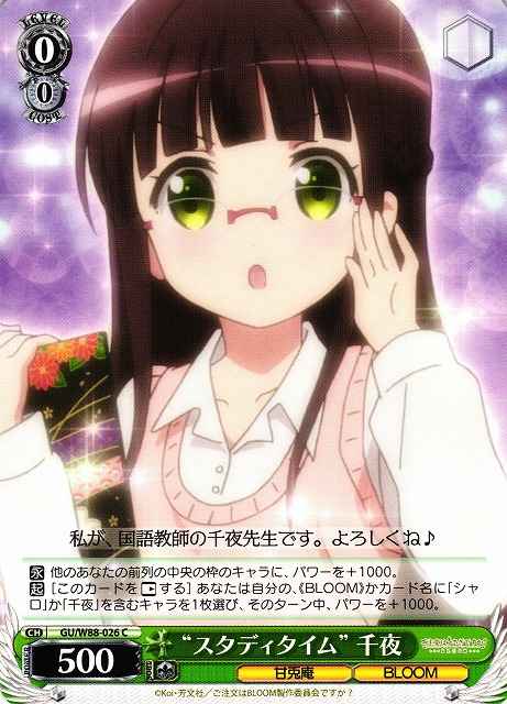 Weiss Schwarz GU/W88-026 Study Time Chiya C Is the Order a Rabbit?
