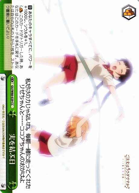 Weiss Schwarz GU/W88-029 Day to Bear Fruit CC Is the Order a Rabbit?