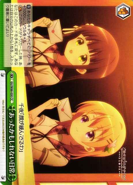 Weiss Schwarz GU/W88-030 Everyday Life That Might Have Been CC Is the Order a Rabbit?