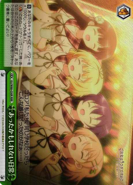 Weiss Schwarz GU/W88-030R Everyday life that could have been RRR Is the Order a Rabbit?