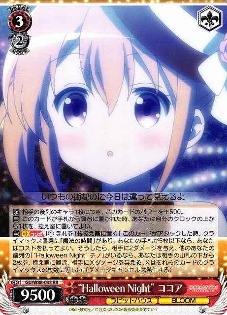 Weiss Schwarz GU/W88-033 Halloween Night Cocoa RR Is the Order a Rabbit?