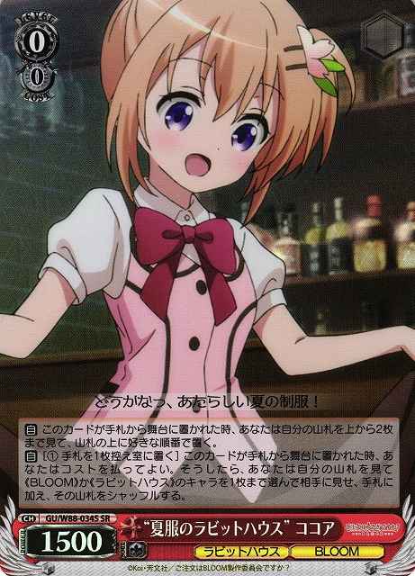 Weiss Schwarz GU/W88-034S Rabbit House Summerwear Cocoa SR Is the Order a Rabbit?