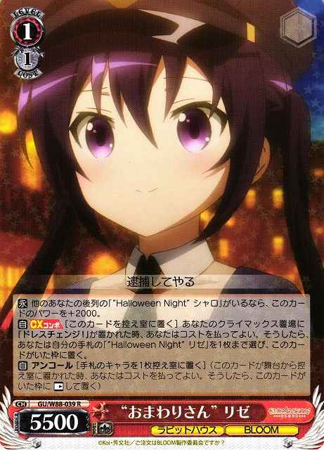 Weiss Schwarz GU/W88-039 Policewoman Rize R Is the Order a Rabbit?
