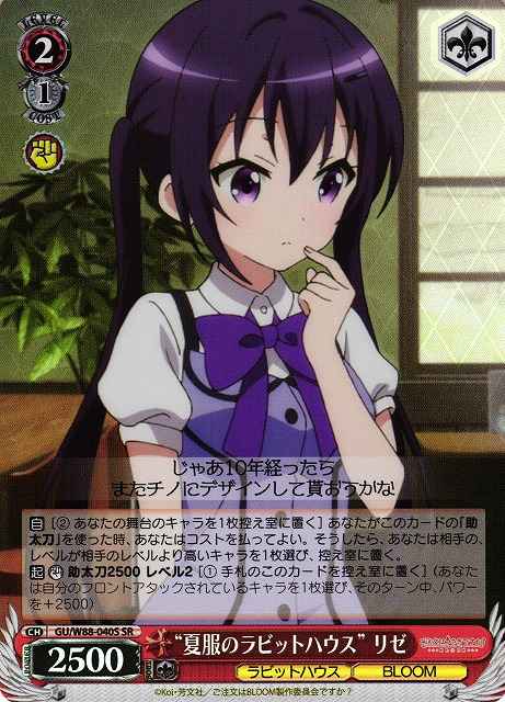 Weiss Schwarz GU/W88-040S Rabbithouse Summerwear Rize SR Is the Order a Rabbit?