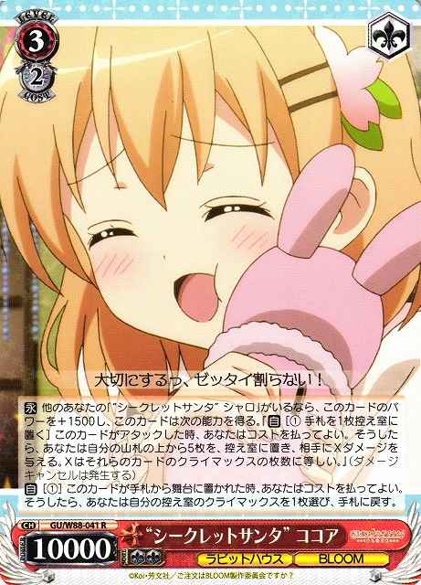 Weiss Schwarz GU/W88-041 Secret Santa Cocoa R Is the Order a Rabbit?