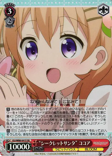 Weiss Schwarz GU/W88-041S Secret Santa Cocoa SR Is the Order a Rabbit?