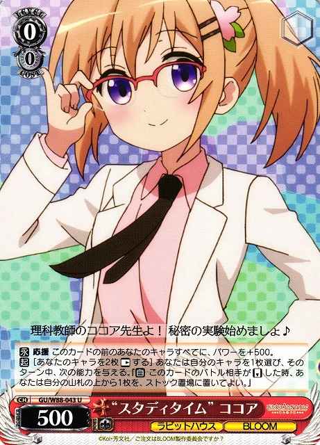 Weiss Schwarz GU/W88-043 Study Time Cocoa U Is the Order a Rabbit?